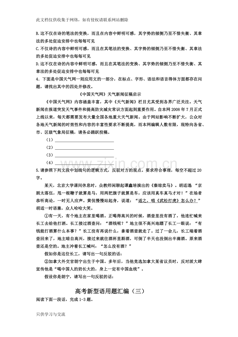 新高考语言文字应用复习课程.docx_第3页