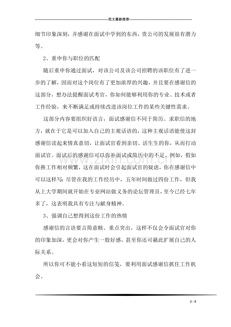 理科班全体同学给老师们的感谢信.doc_第3页