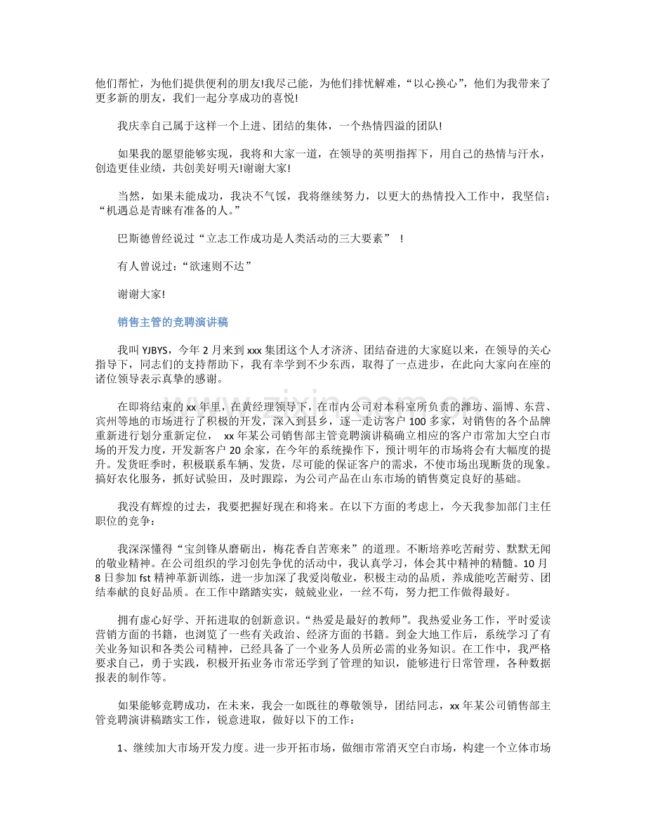 公司主管竞聘演讲稿.doc_第2页