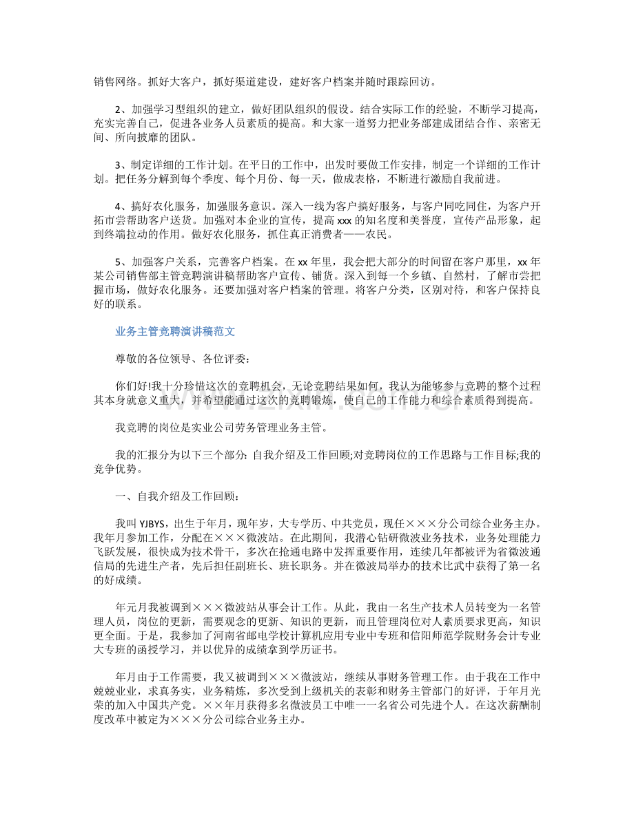 公司主管竞聘演讲稿.doc_第3页