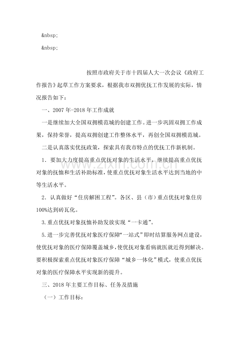 真爱庆国庆迎店庆促销活动策划方案.doc_第2页