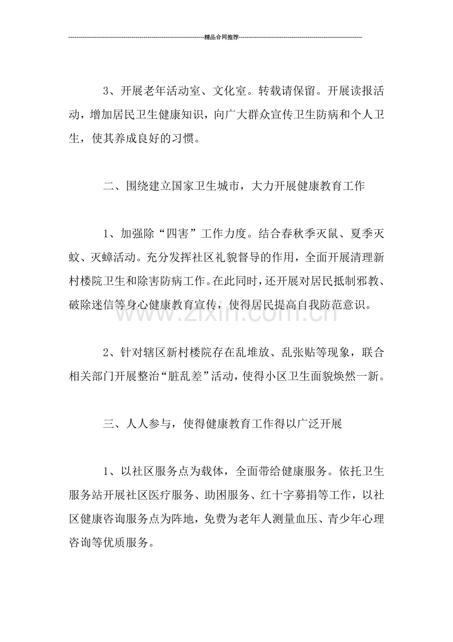 社区健康教育工作总结.doc_第2页