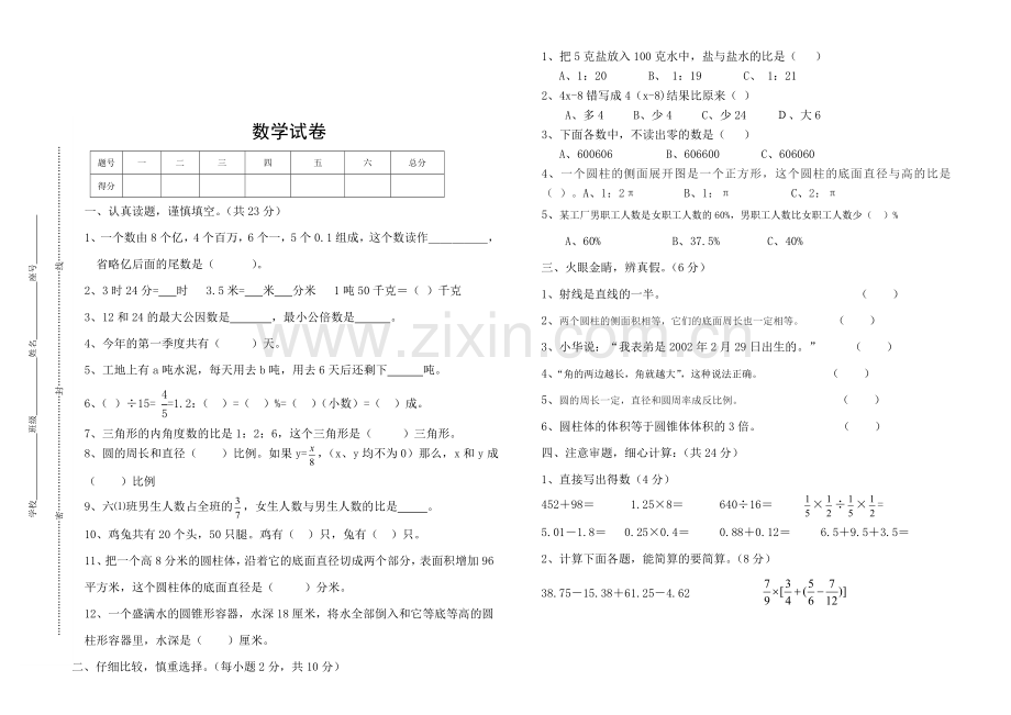 小学六年级数学毕业升学模拟试卷及参考答案(北师大版)-(1).doc_第1页