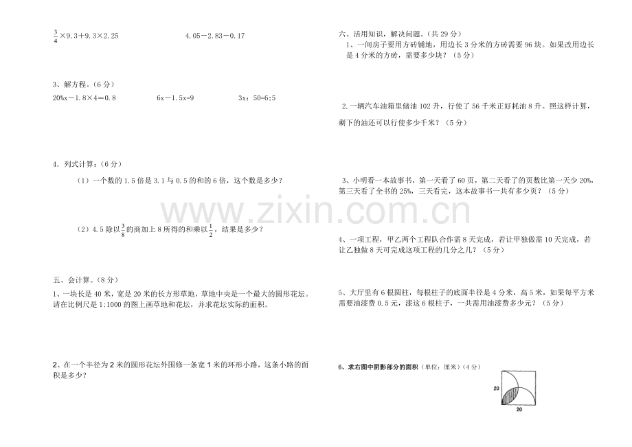 小学六年级数学毕业升学模拟试卷及参考答案(北师大版)-(1).doc_第2页