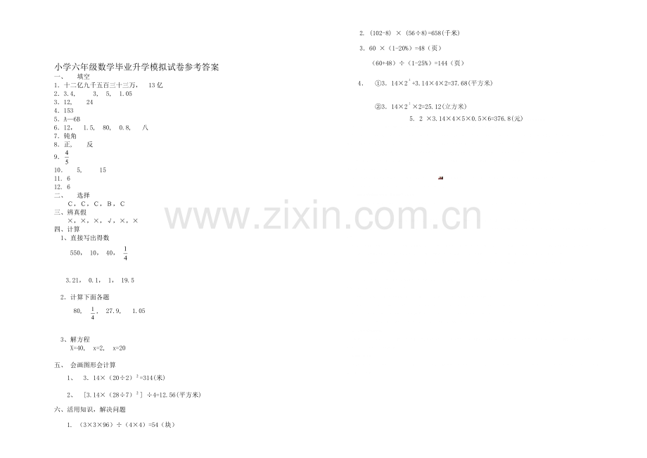 小学六年级数学毕业升学模拟试卷及参考答案(北师大版)-(1).doc_第3页