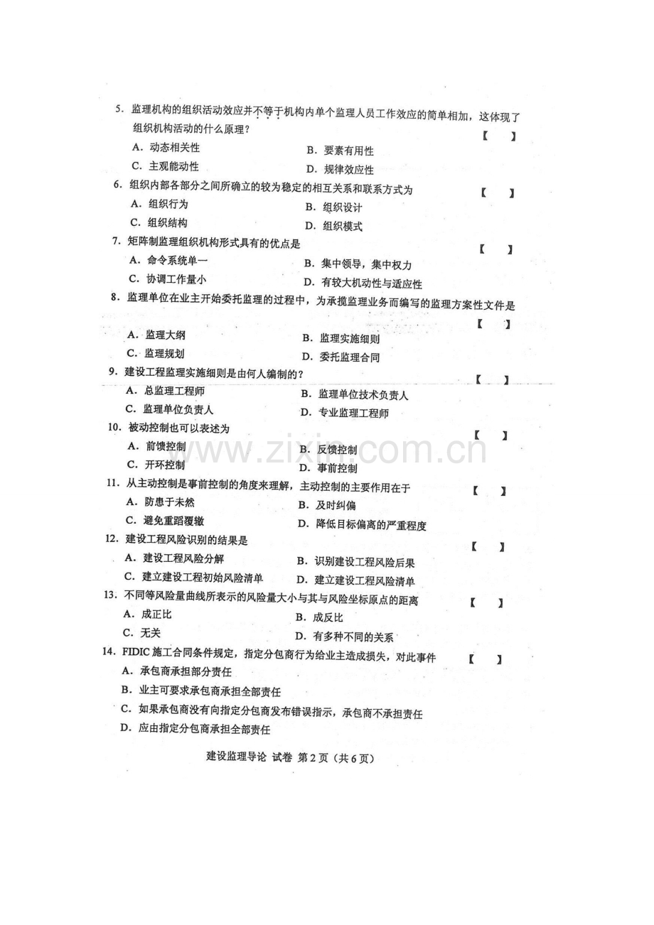 2013年10月监理导论真题及答案.doc_第2页