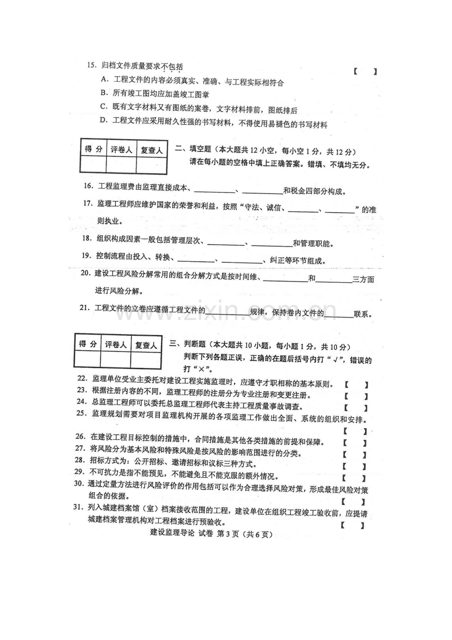 2013年10月监理导论真题及答案.doc_第3页