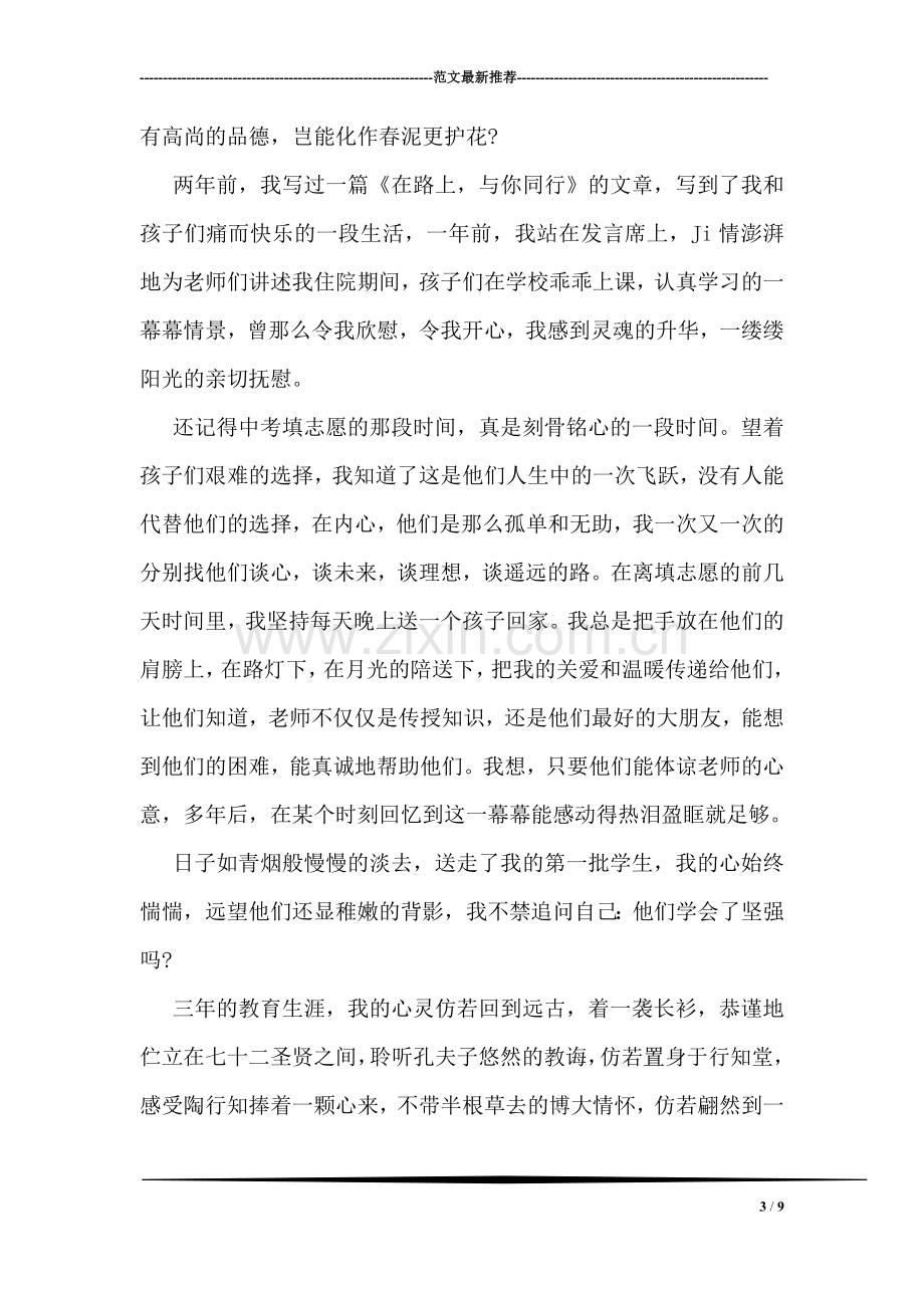 教师师德师风学习心得体会初中范文.doc_第3页