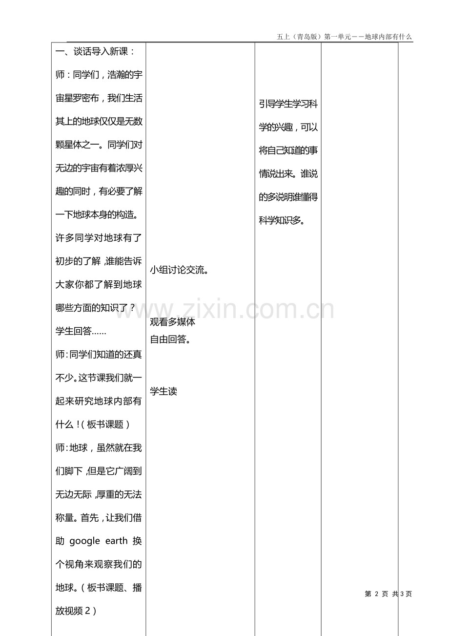 小学科学五年级上册《地球内部有什么》教案.doc_第2页