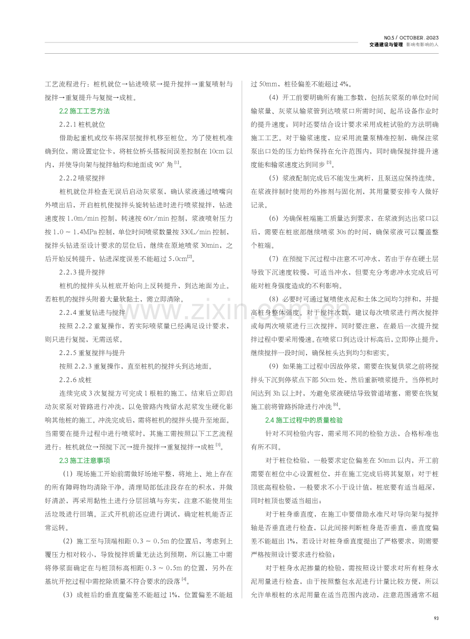 公路路基工程中深层搅拌桩施工技术要点.pdf_第2页