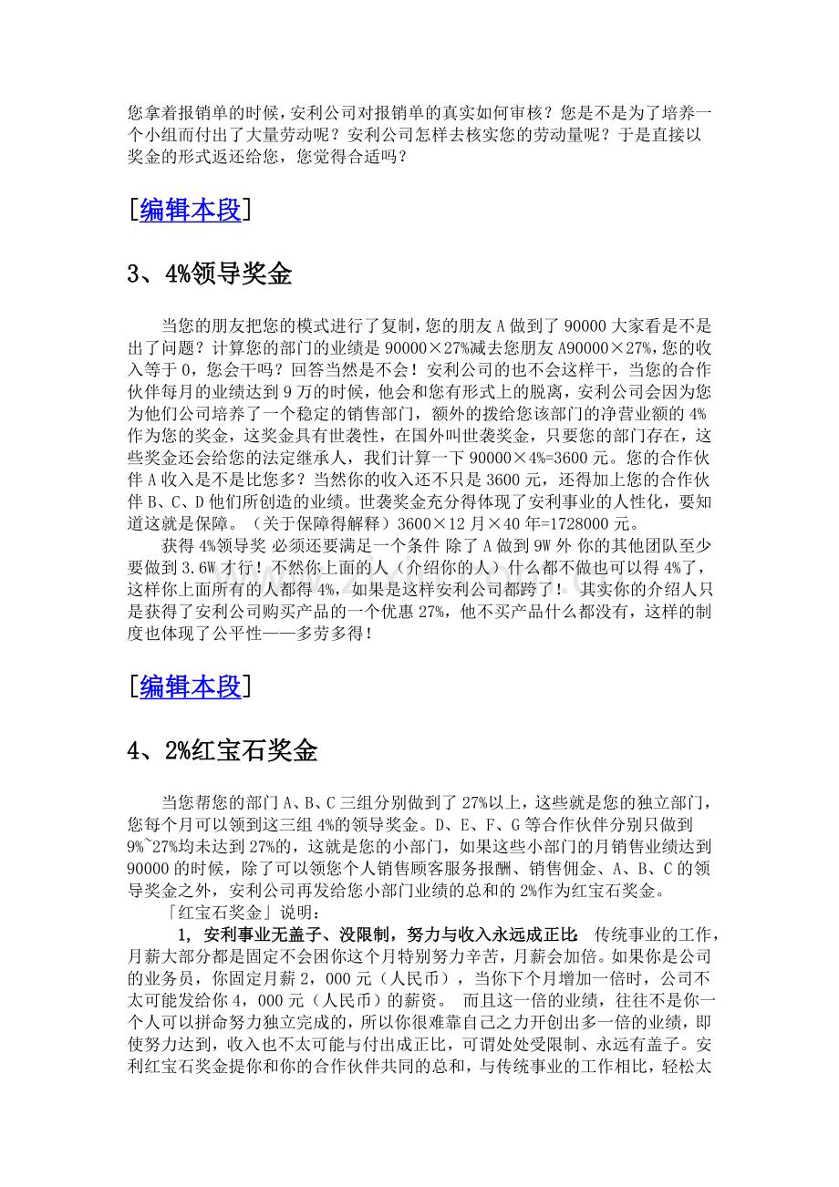 安利公司的奖金制度).doc_第2页