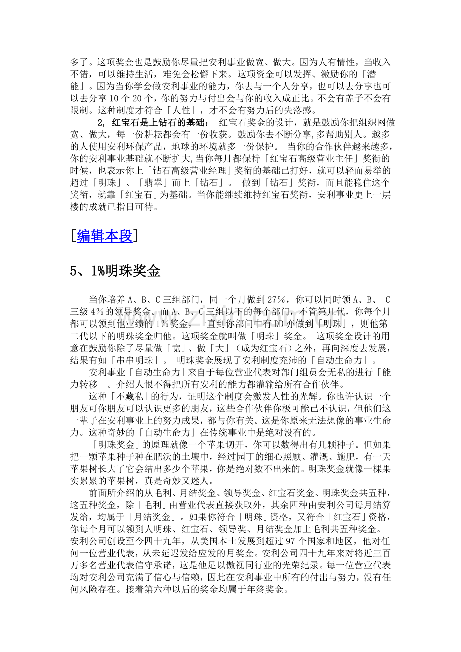 安利公司的奖金制度).doc_第3页