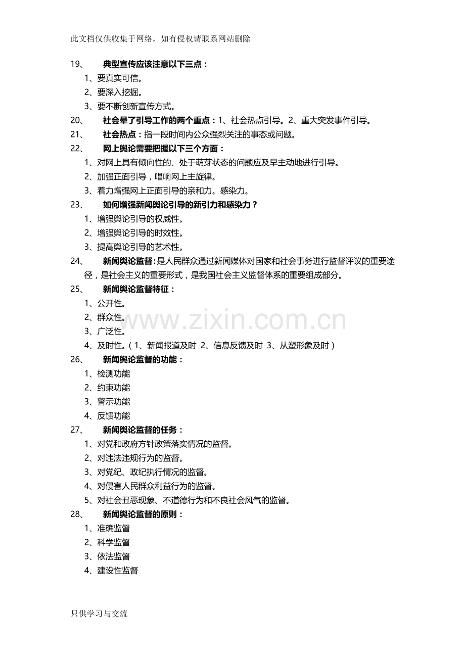 新闻学概论考试重点(背诵版)教案资料.docx_第3页