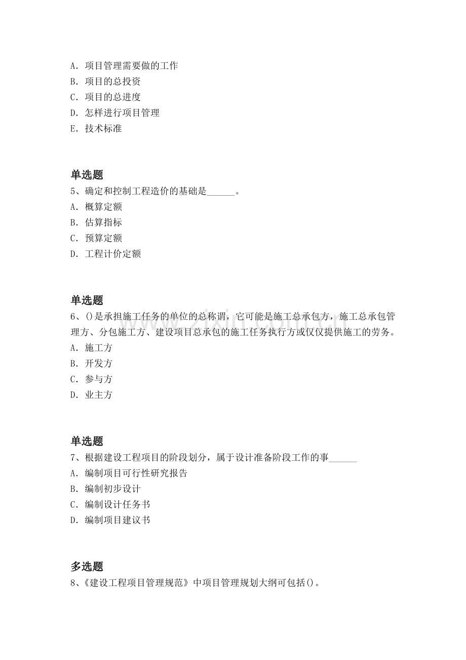 等级考试建筑工程项目管理(二级)重点题.docx_第2页