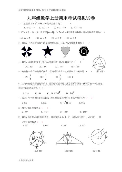 新人教版九年级数学上册期末考试模拟试卷资料.doc