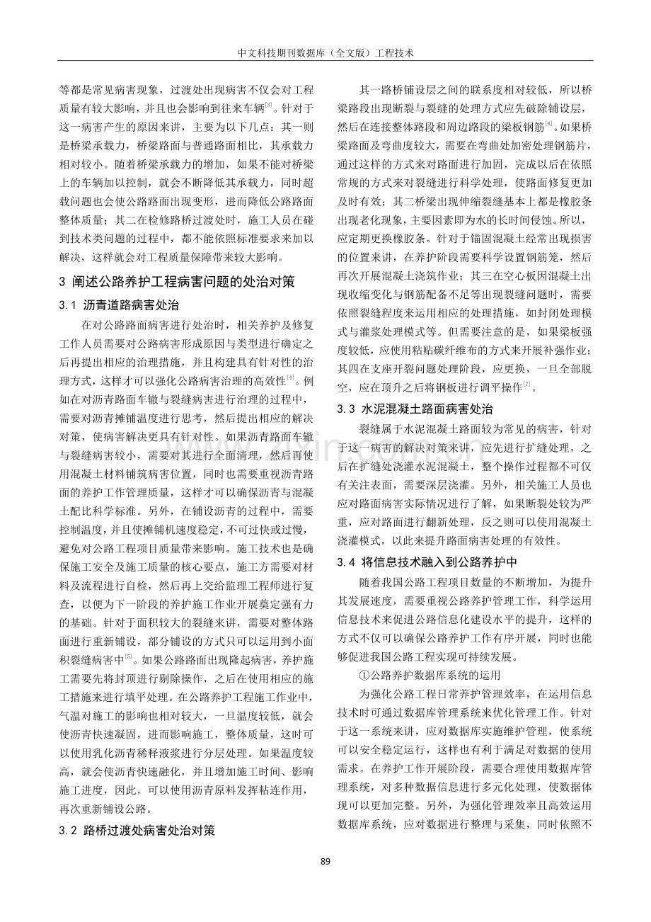 公路养护工程病害成因分析与处治对策探析.pdf_第2页