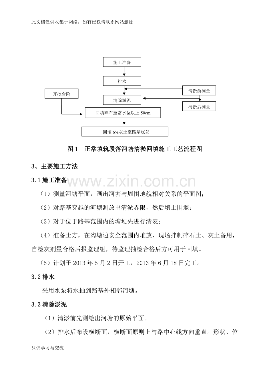 河塘清淤、回填首件施工方案教学教材.doc_第2页