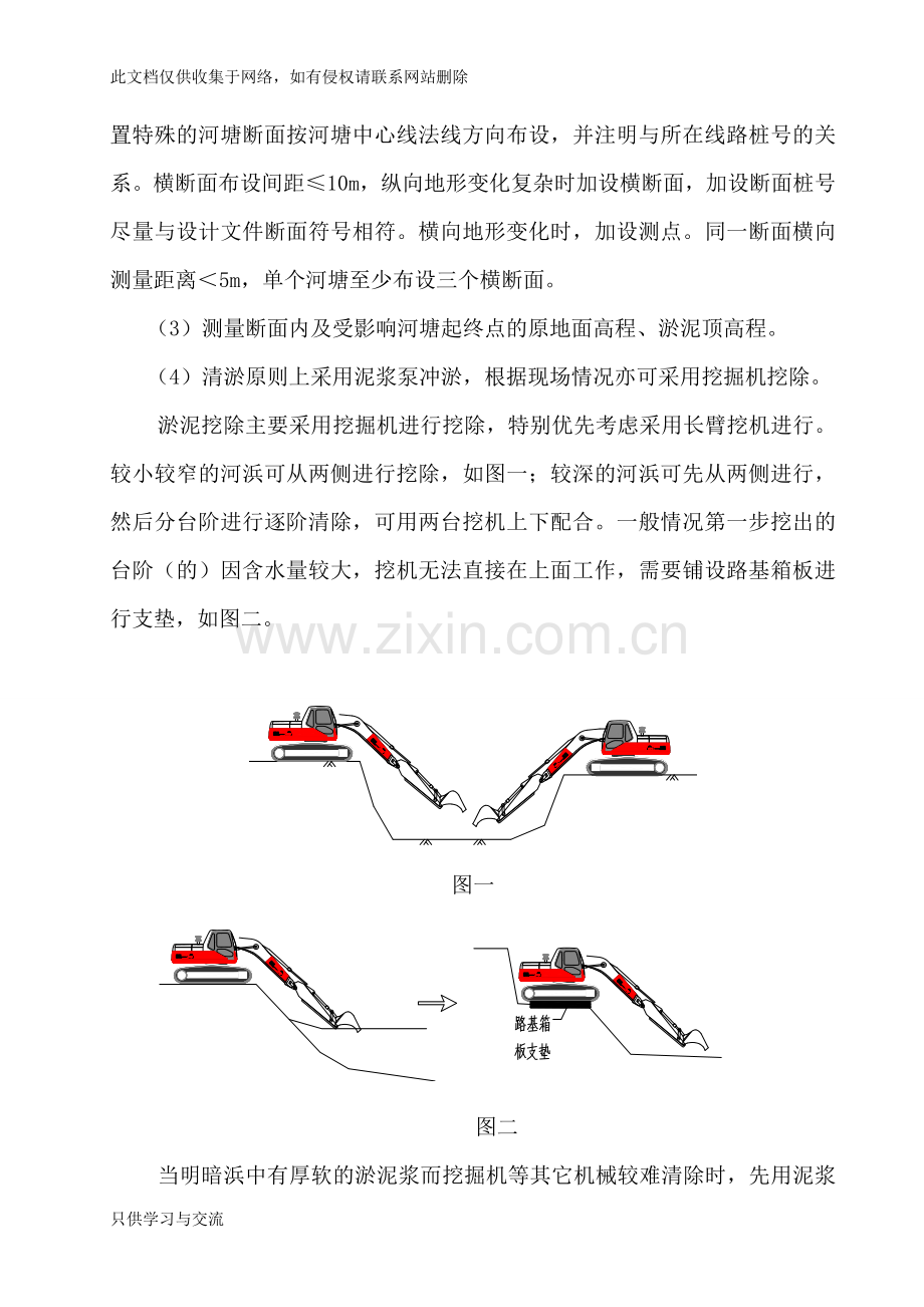 河塘清淤、回填首件施工方案教学教材.doc_第3页