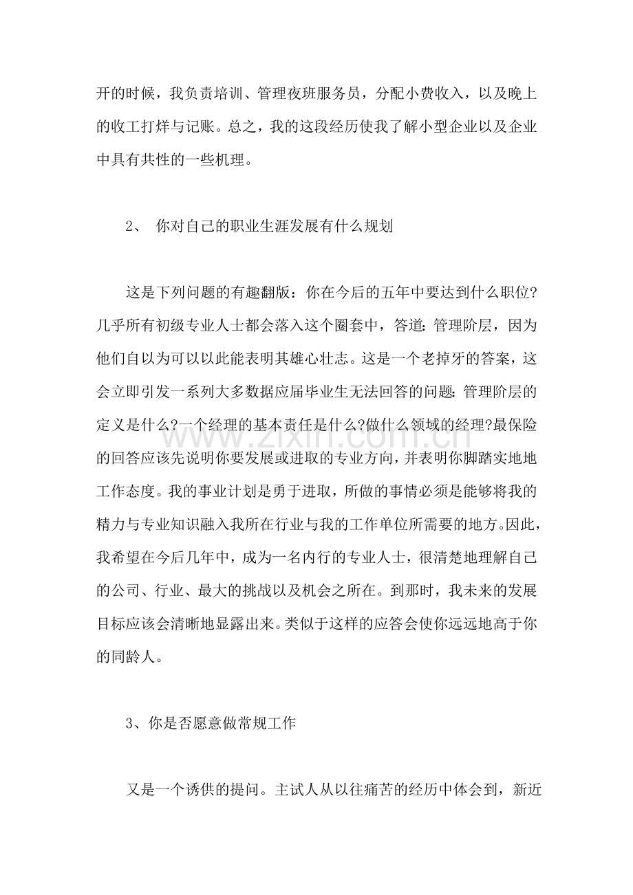 毕业生应答面试技巧.doc_第2页