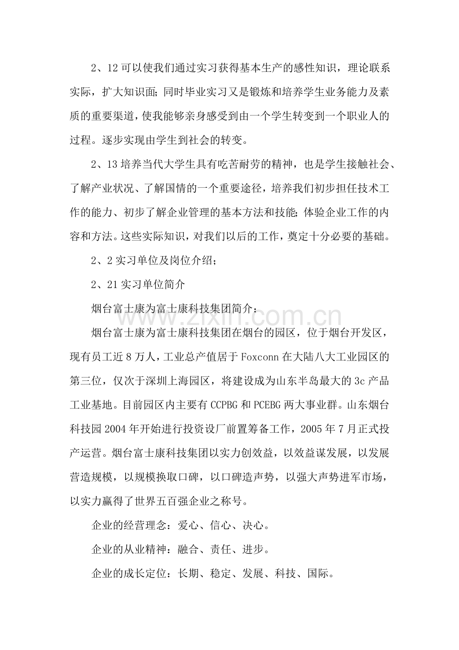 机械制造与自动化专业实习报告.doc_第2页