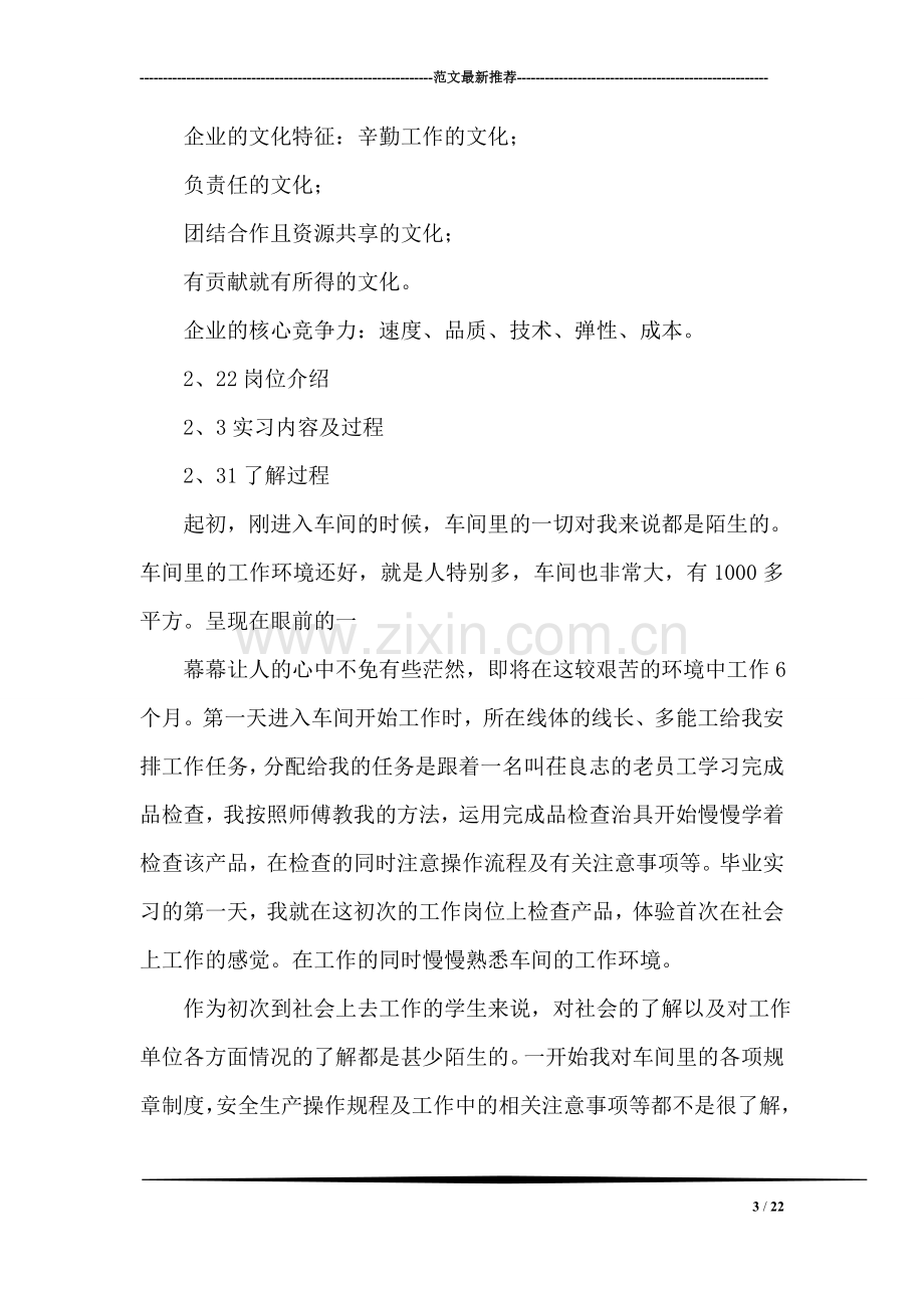 机械制造与自动化专业实习报告.doc_第3页