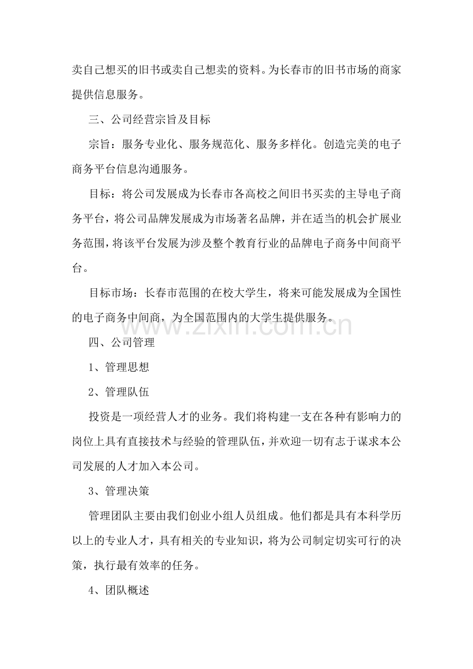 电子商务策划书.doc_第2页