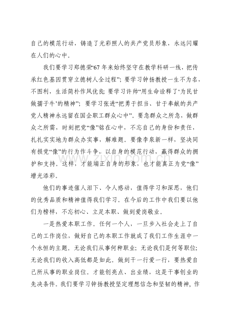 基层工人员学习郑德荣等全国优秀共产党员先进事迹心得体会.doc_第2页