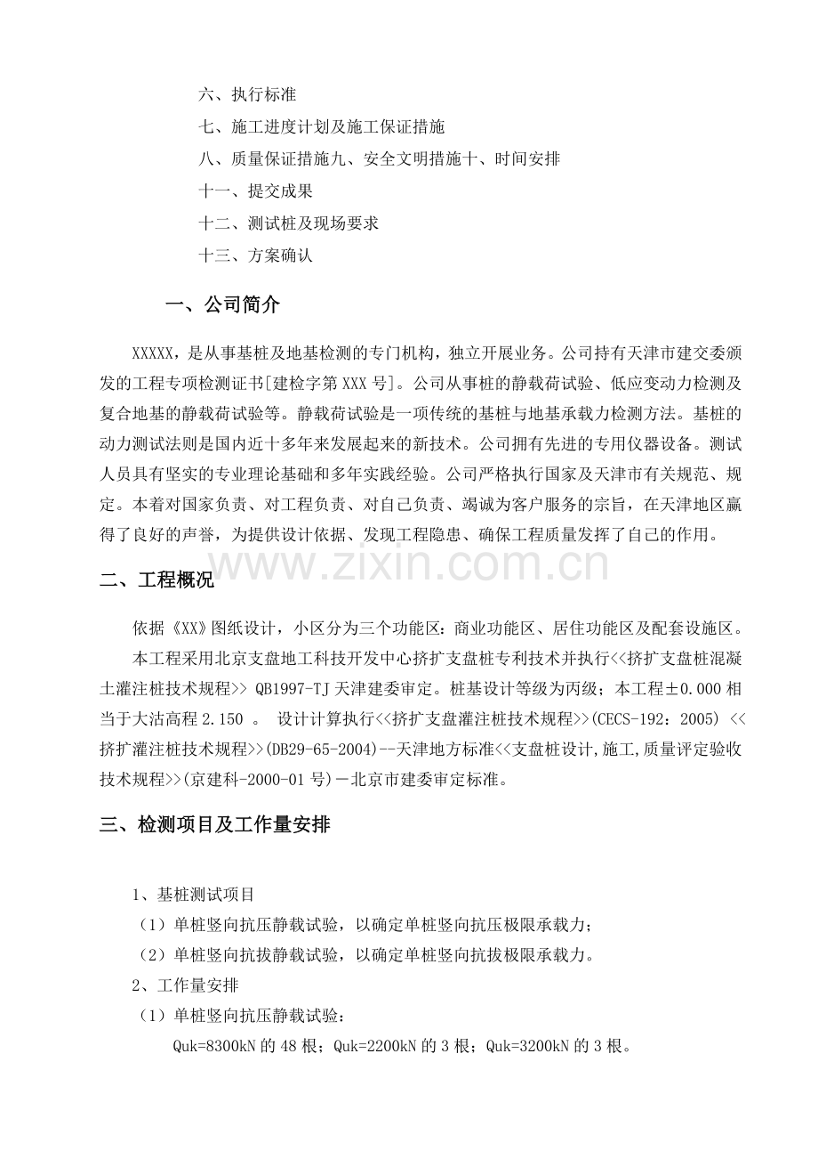 单桩抗拔抗压试桩检测方案.docx_第2页