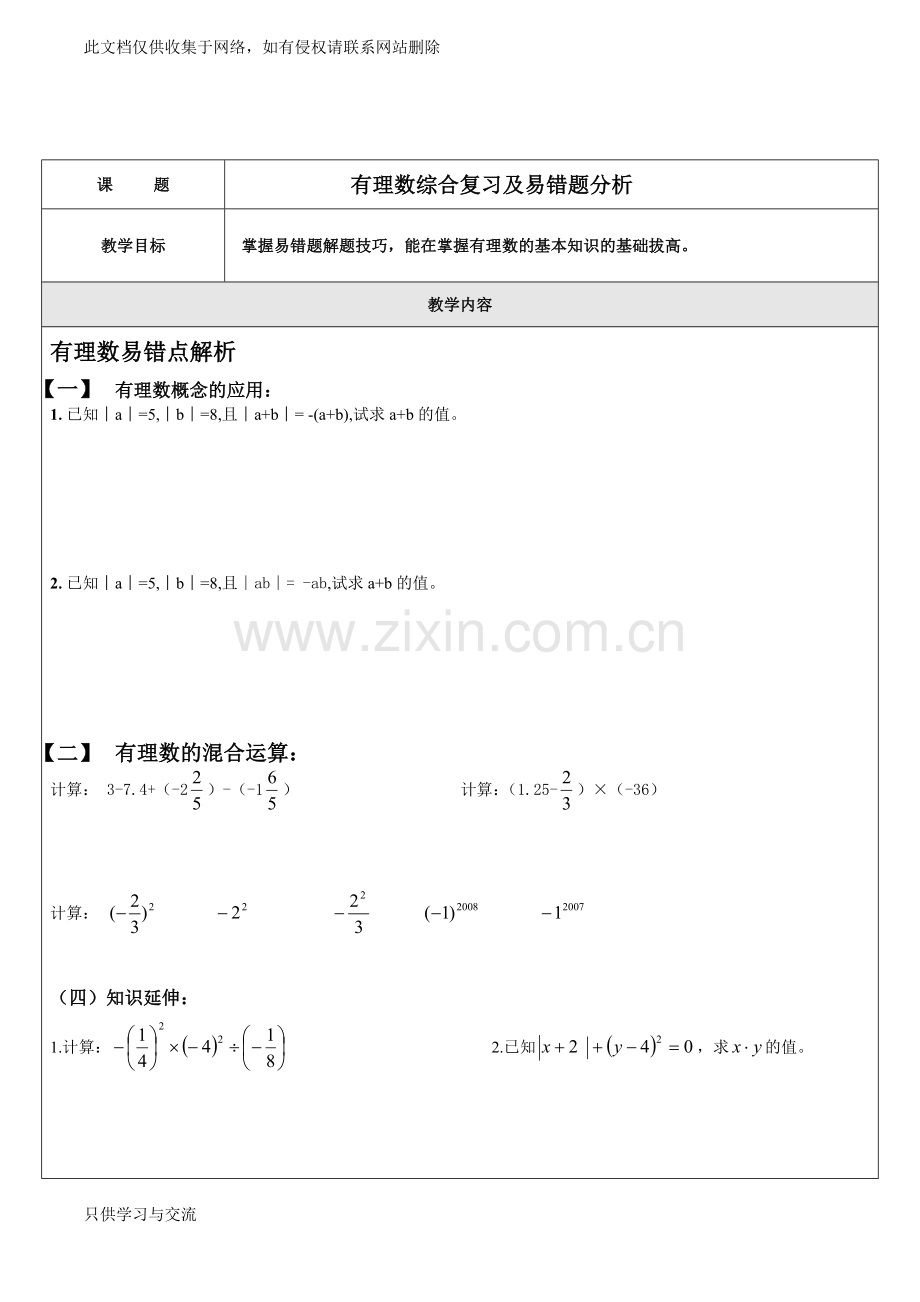 有理数拔高练习及易错题练习教学提纲.doc_第1页