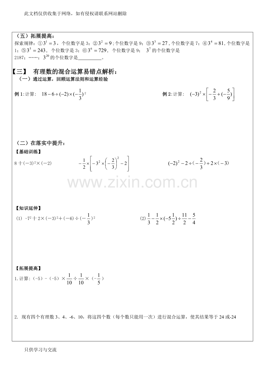 有理数拔高练习及易错题练习教学提纲.doc_第2页