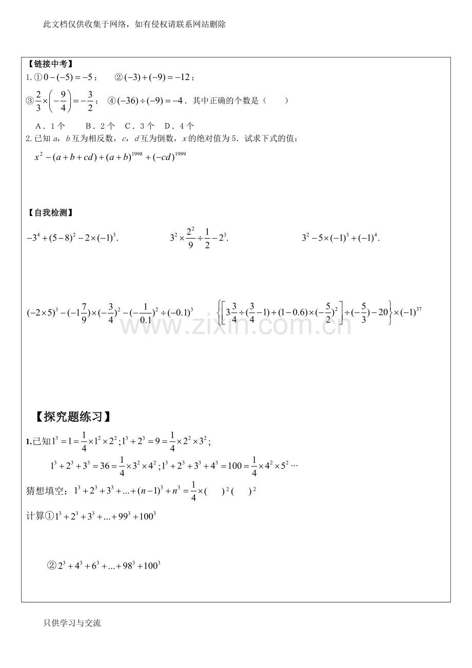 有理数拔高练习及易错题练习教学提纲.doc_第3页