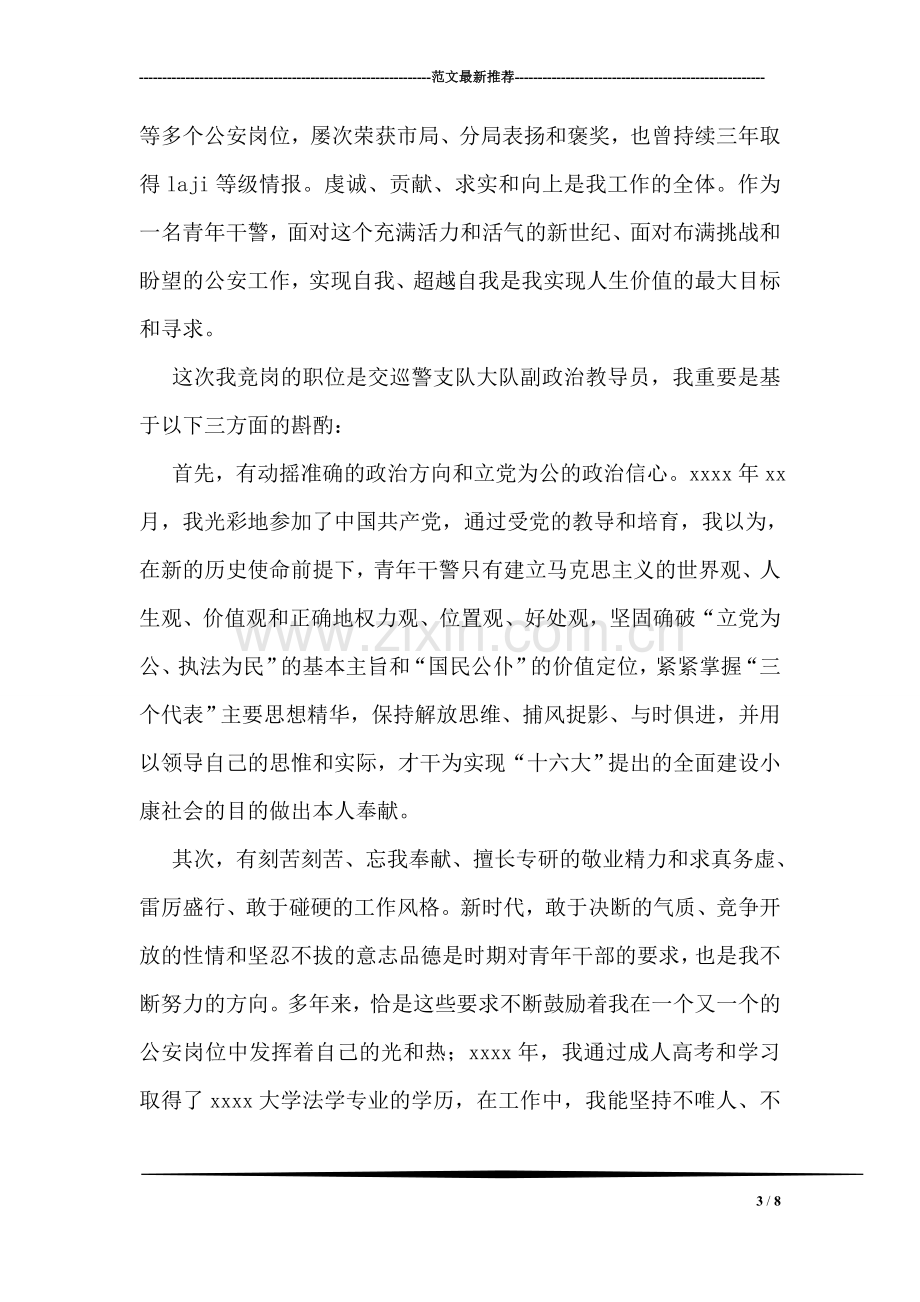 竞选学生会理事双语发言稿.doc_第3页