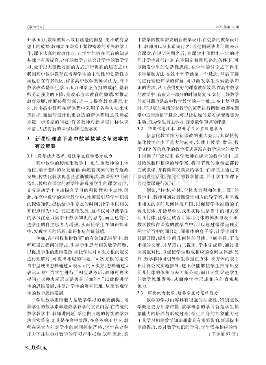 高中数学教学适应高考改革的探索.pdf_第2页