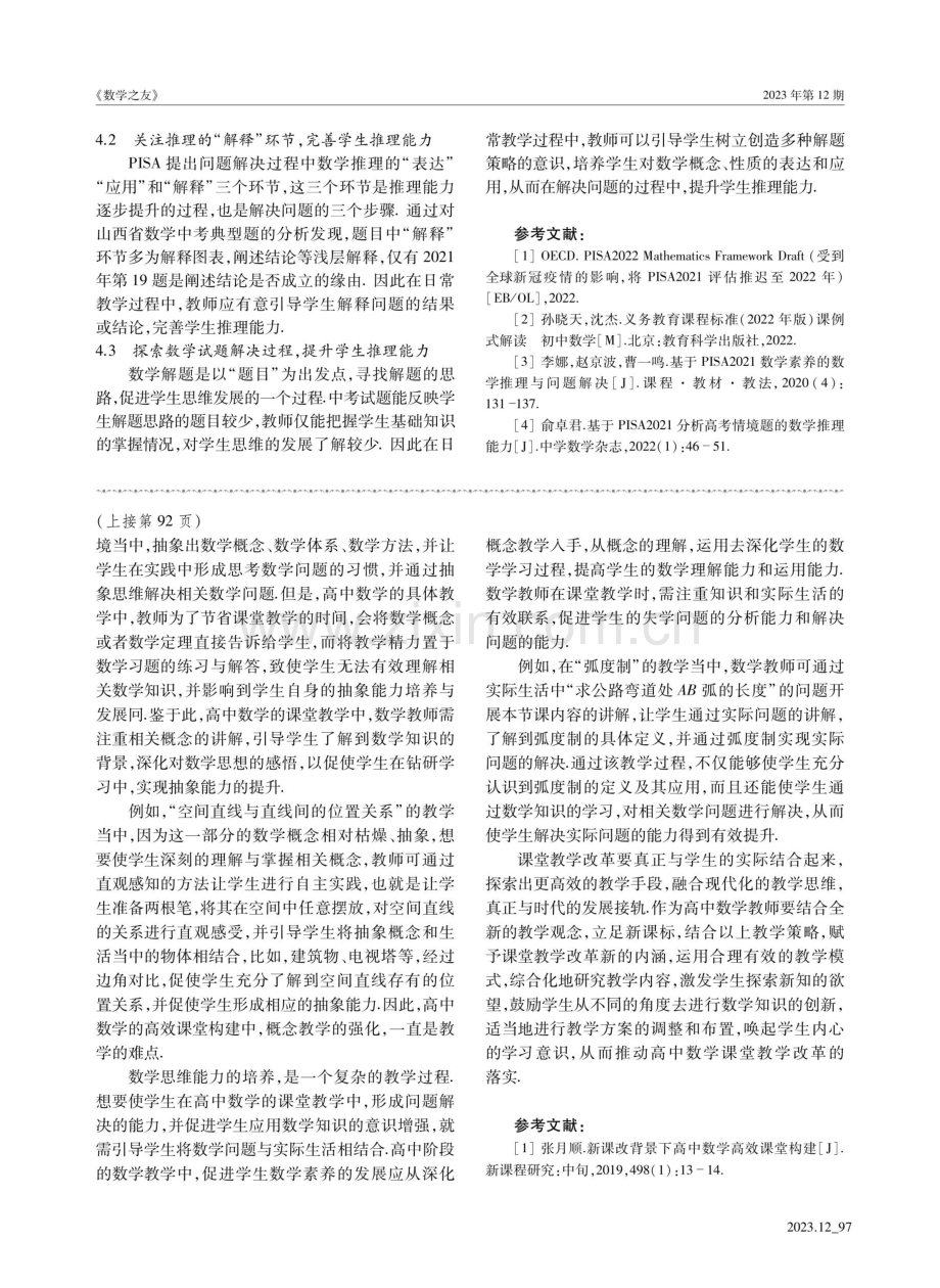 高中数学教学适应高考改革的探索.pdf_第3页