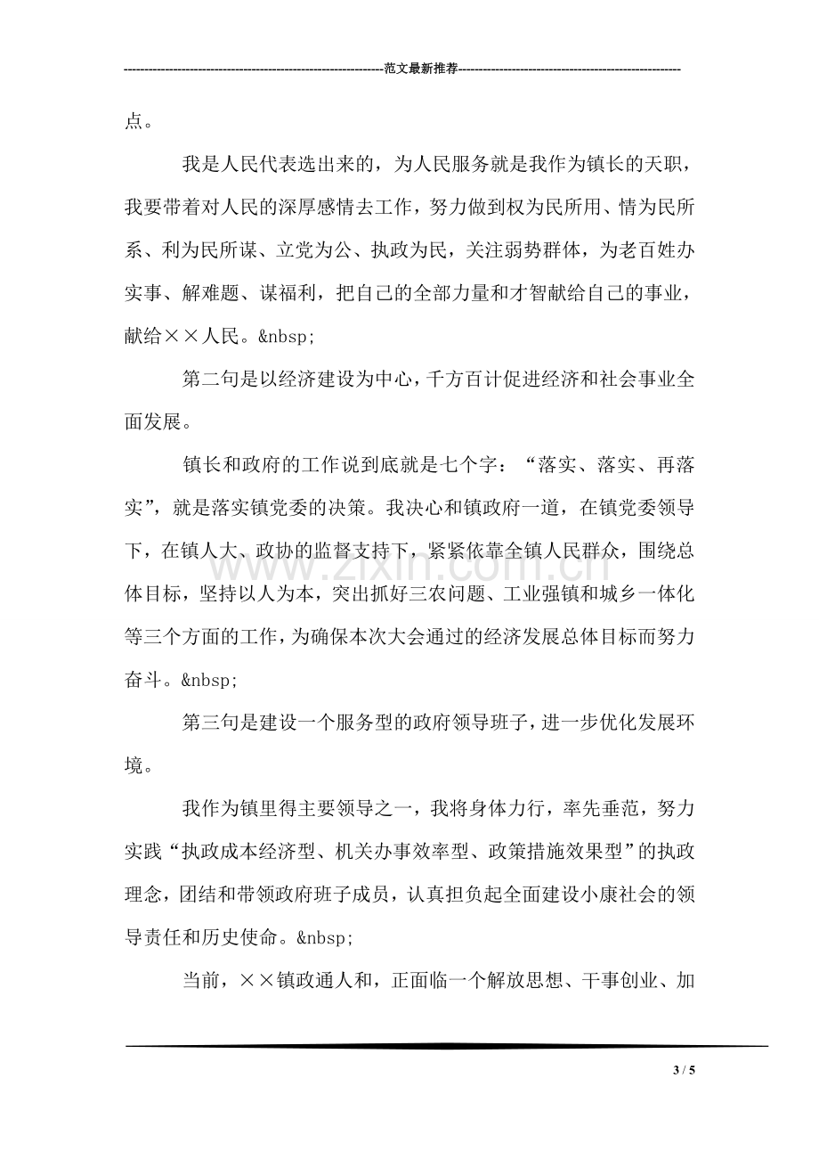 研究所质量管理员就职演讲稿.doc_第3页