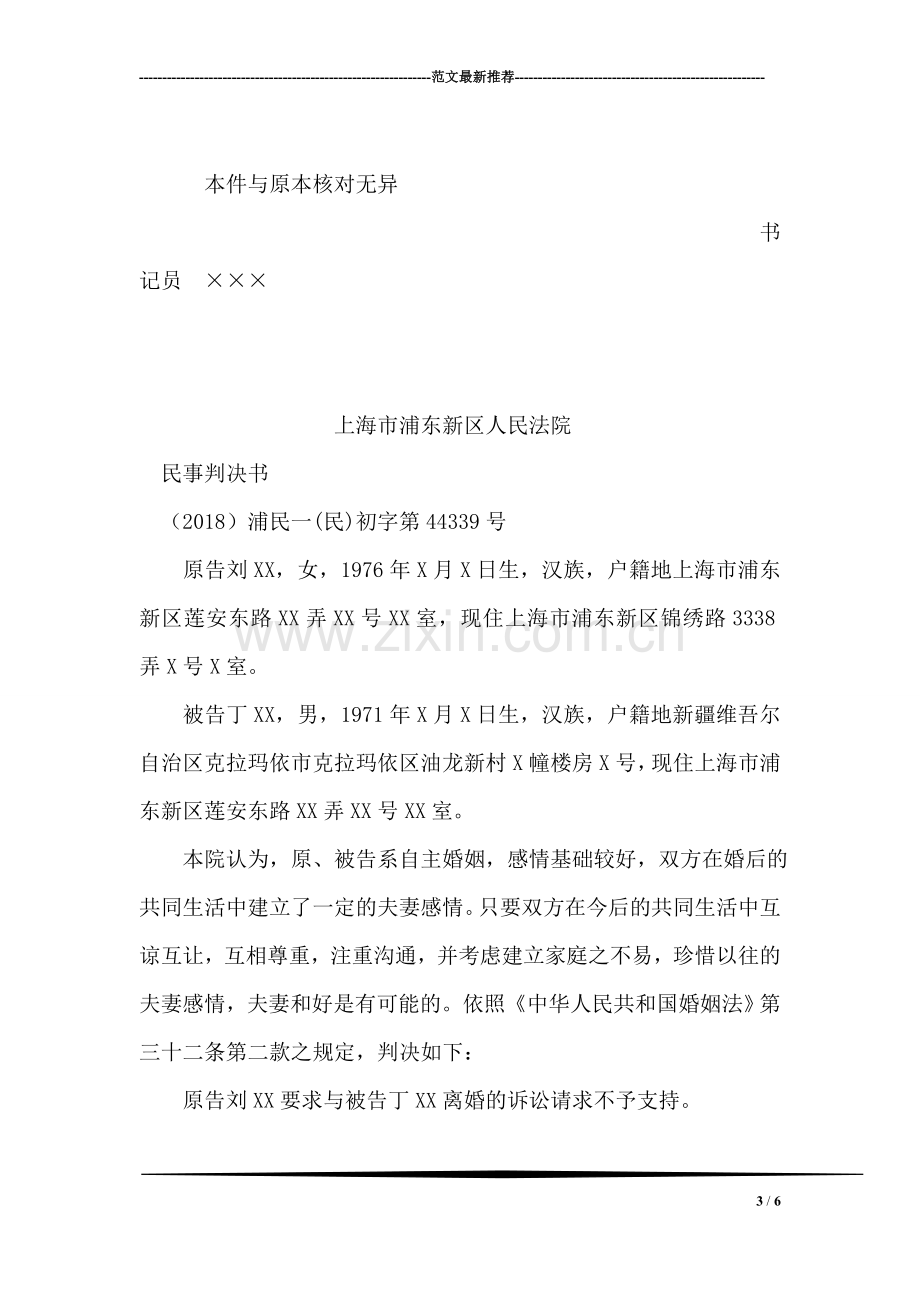 民事裁定书(对管辖权有异议的上诉案件用).doc_第3页