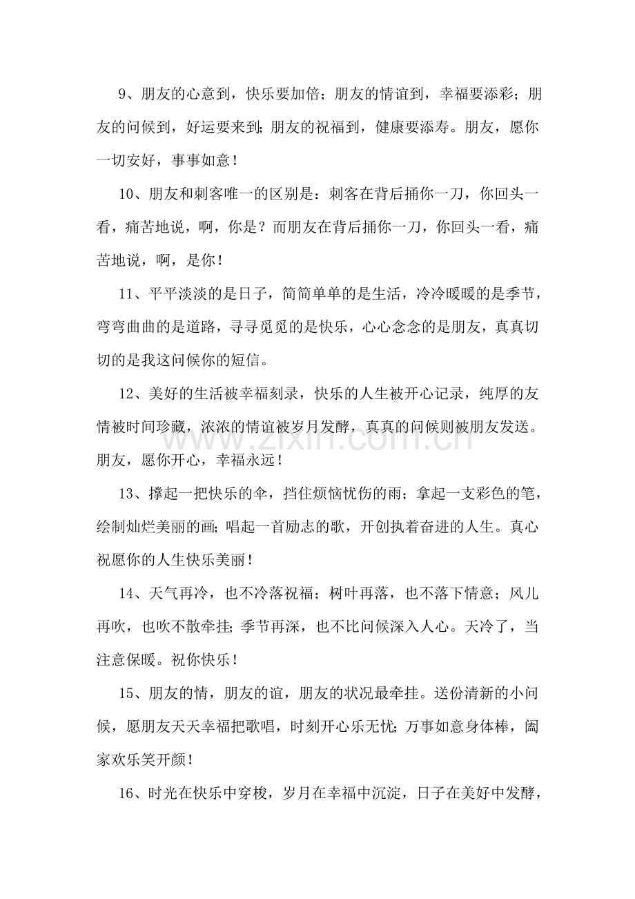 留言板寄语友情.doc_第2页