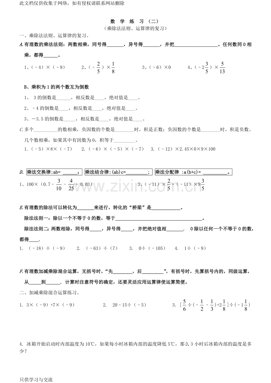 有理数加减乘除混合运算经典复习题[1]教学文案.doc_第2页