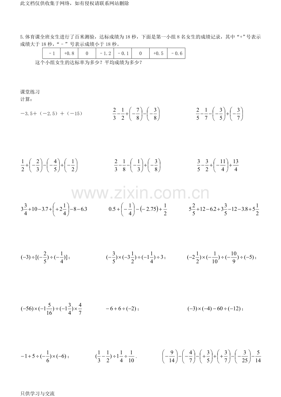 有理数加减乘除混合运算经典复习题[1]教学文案.doc_第3页