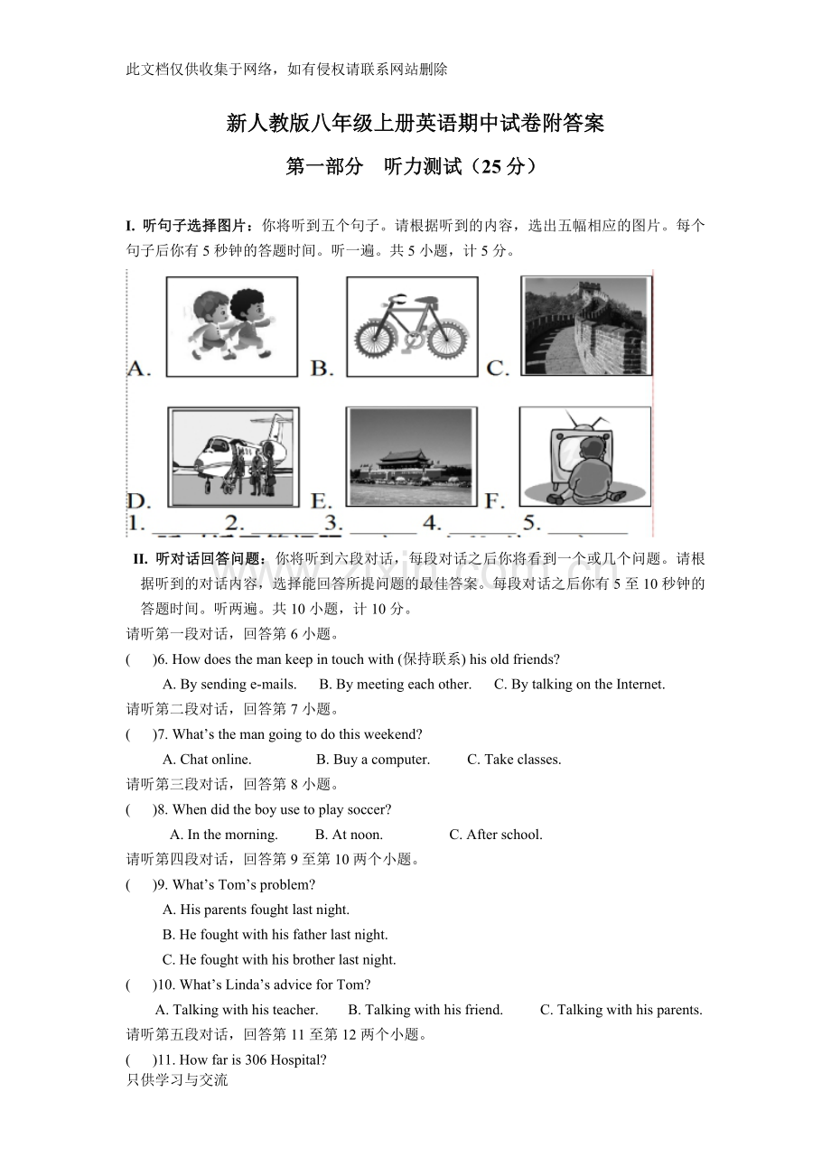 新人教版八年级上册英语期中试卷附答案教程文件.docx_第1页