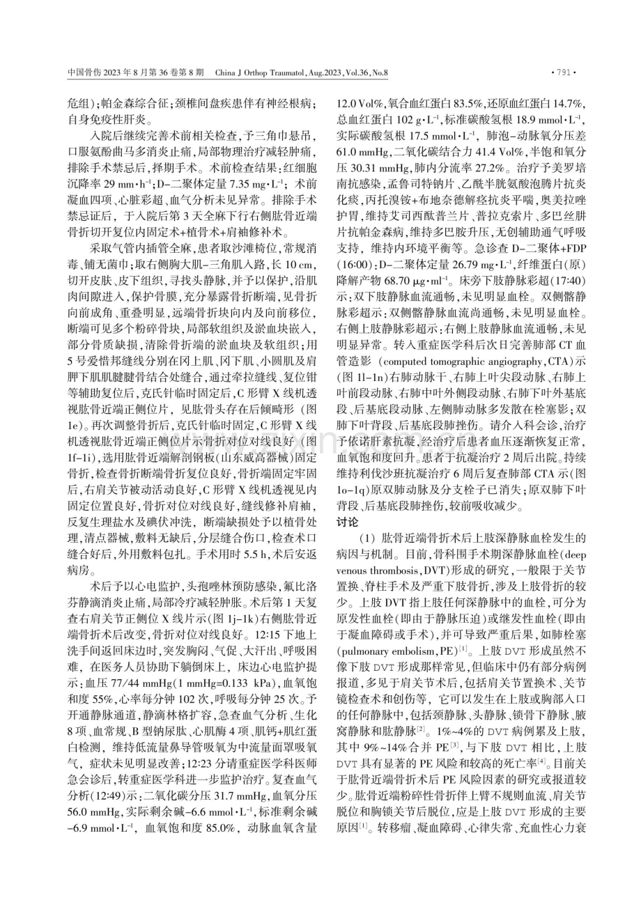 肱骨近端骨折术后并发肺动脉栓塞1例.pdf_第2页