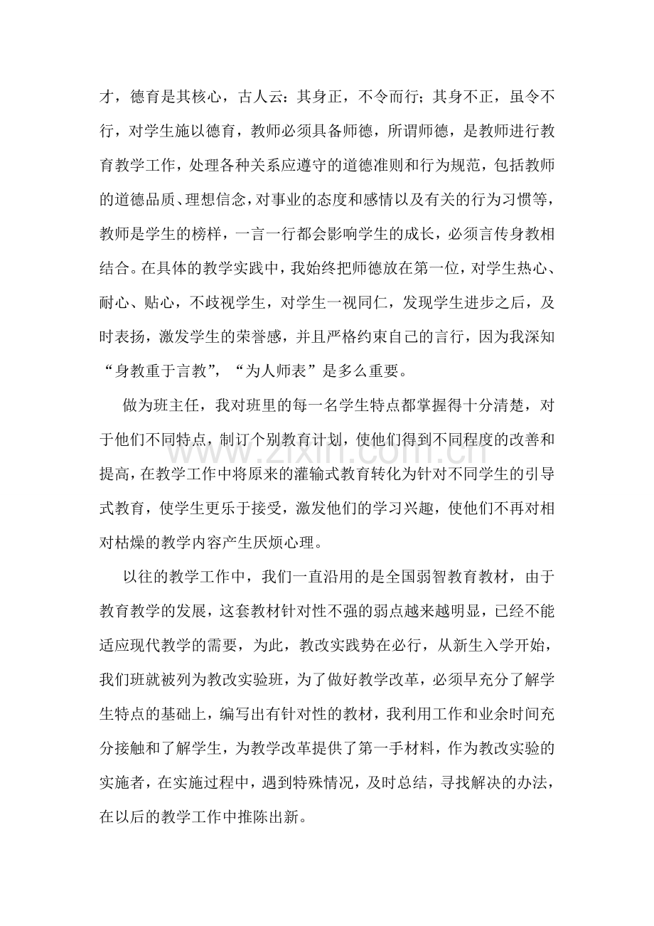 教师自我评价反思.doc_第2页