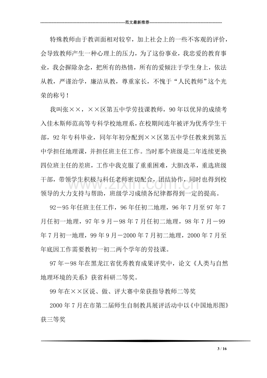 教师自我评价反思.doc_第3页