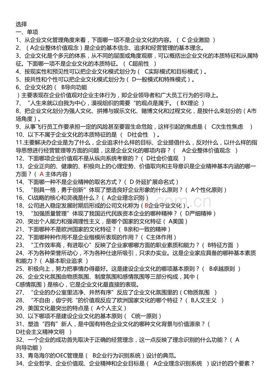 电大企业文化试题复习过程.doc_第2页