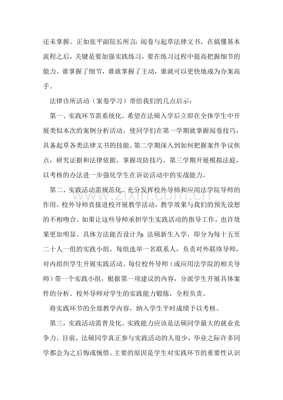 法律诊所案卷学习总结报告.doc_第2页