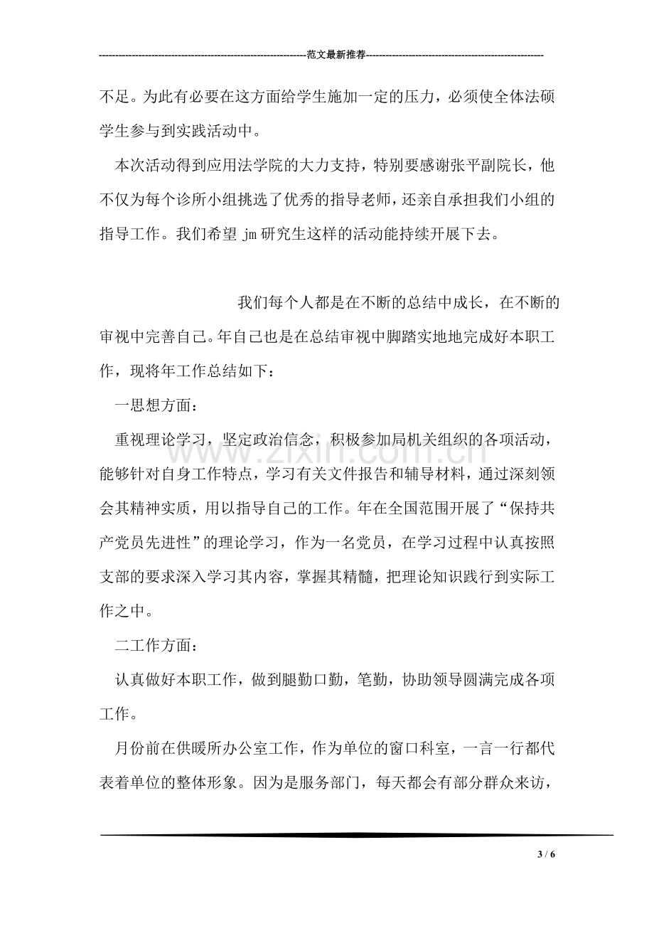 法律诊所案卷学习总结报告.doc_第3页