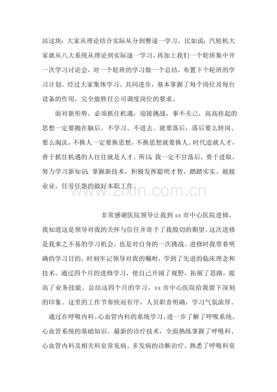 生产调度培训学习总结.doc_第2页