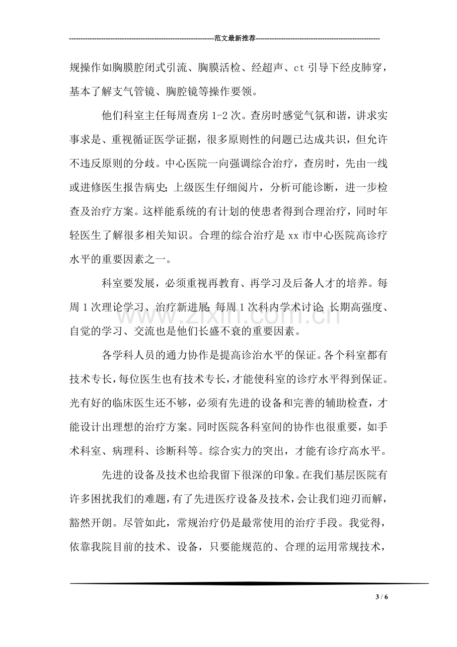 生产调度培训学习总结.doc_第3页