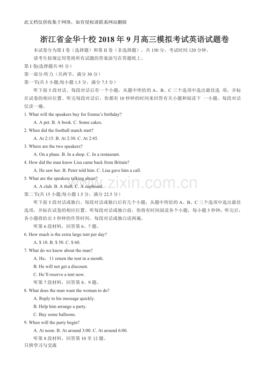 浙江省金华十校2018年9月高三模拟考试英语试题卷复习进程.docx_第1页