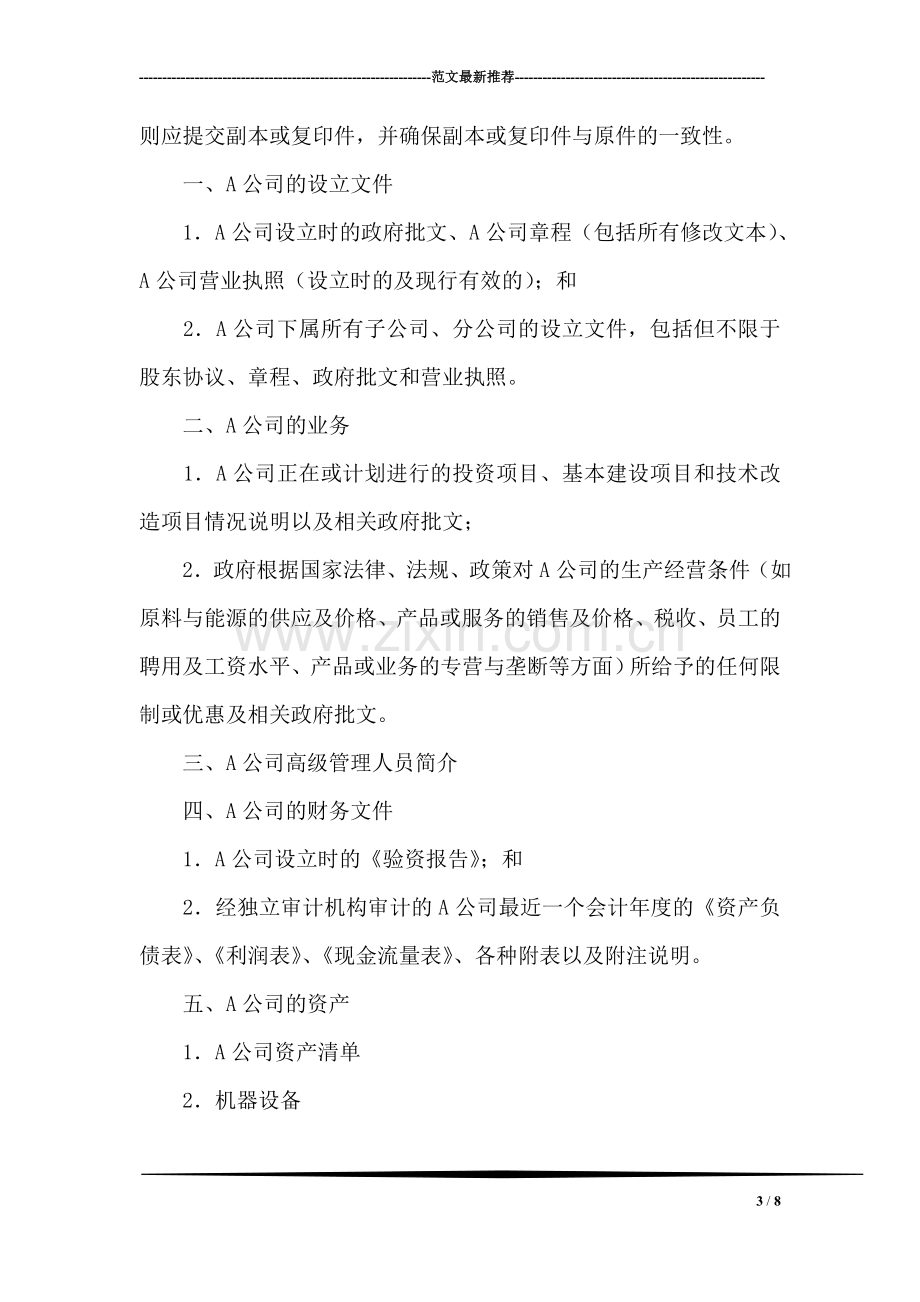 方卫被控故意伤害案辩护词(金晓晖).doc_第3页